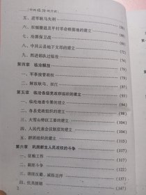 中共临沧地方史第一卷影印版