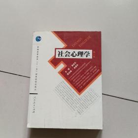 社会心理学