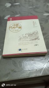 中国民间故事丛书:云南大理南涧卷