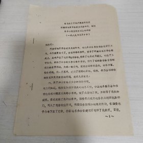 （河南省）民政厅厅长卢振庭同志在河南省地名学会成立大会和市、地地名办公室主任会议上的讲话（1989年5月10日）