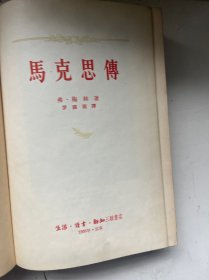 马克思传