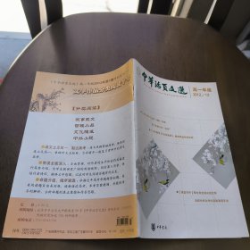 中华活页文选高一年级2012年12期总第360期