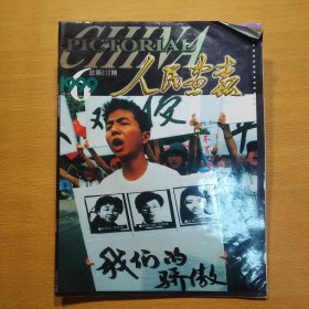 人民画报 1999 6