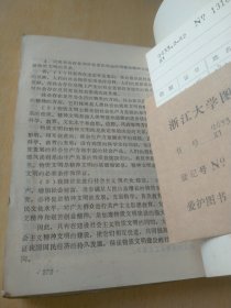 《大学政治理论课复习纲要》修订本