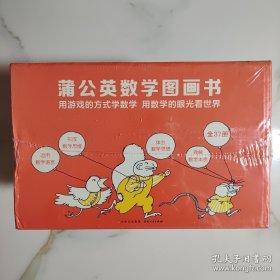 蒲公英数学图画书