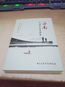 海南民间音乐采访录