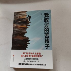 我教过的苦孩子