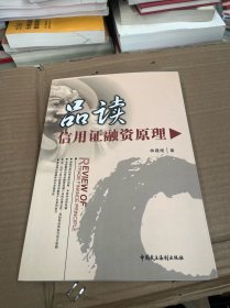 品读信用证融资原理