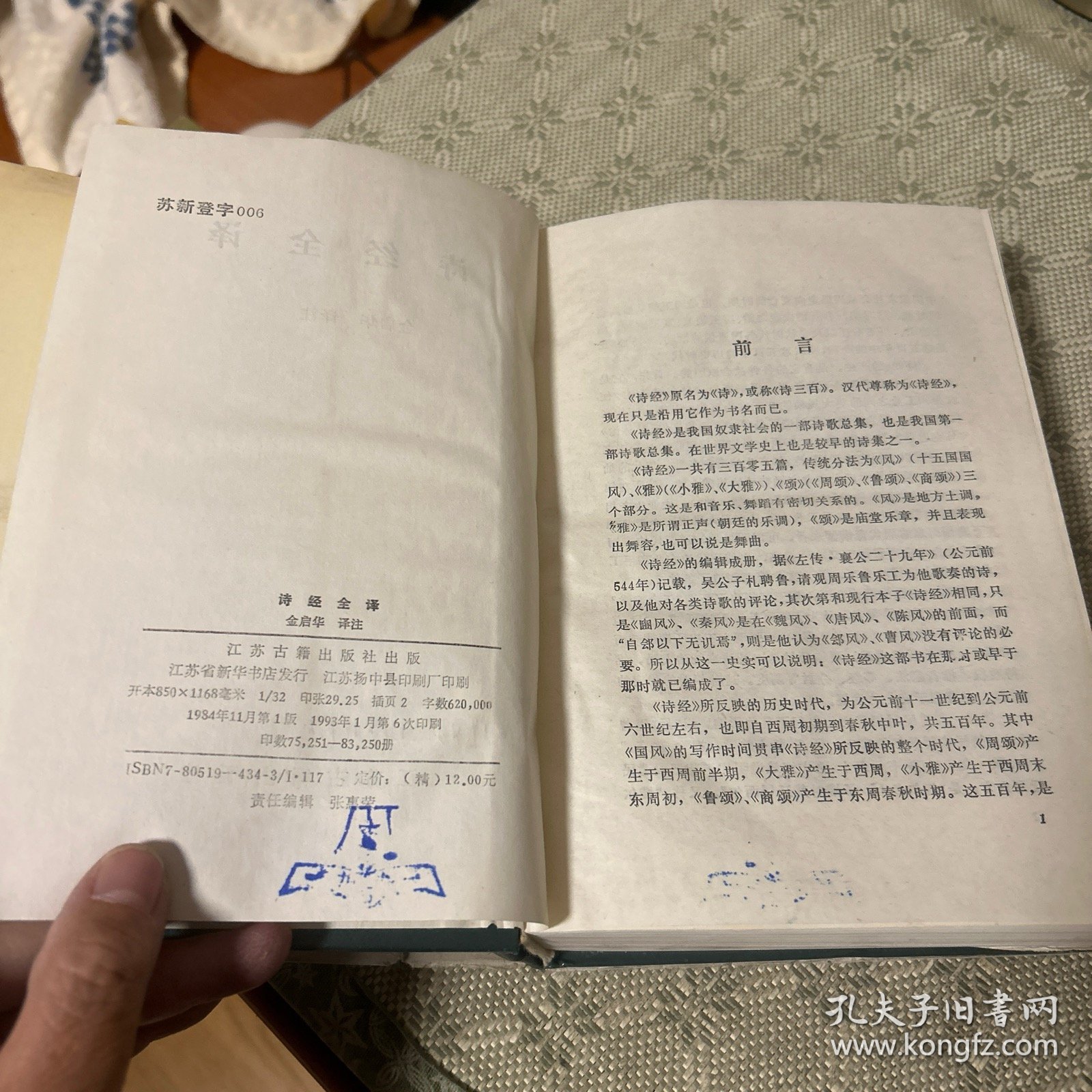 诗经全译 精装