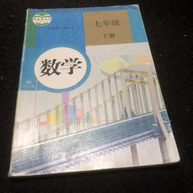 义务教育教科书 数学 七年级下册