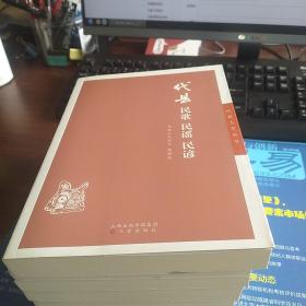 代县人文丛书（全六册），代县民间故事 上中下，代县民歌民谣民谚，雁门雄关下之书香门第，雁门边塞文化探源。