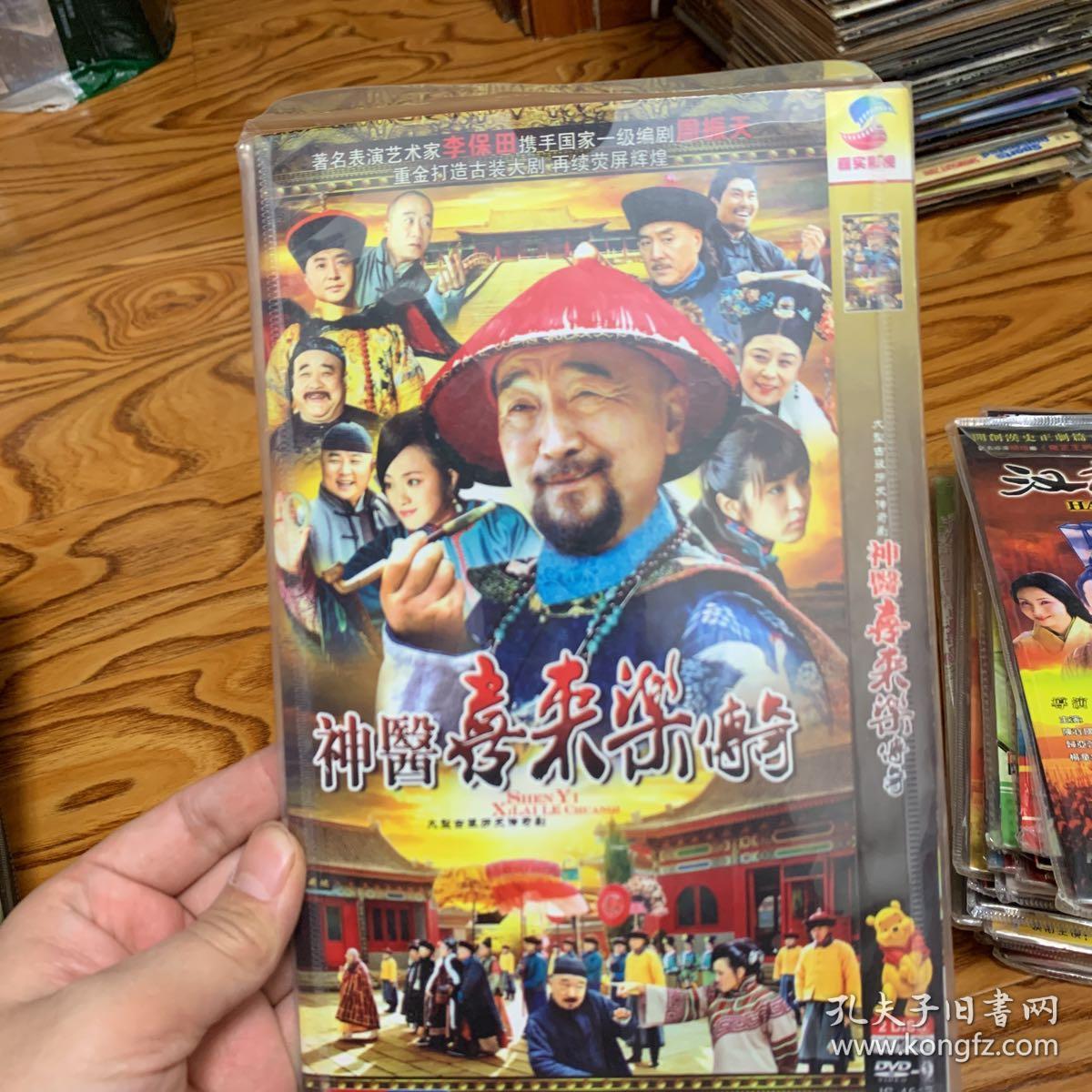 国剧 神医喜来乐传奇 DVD.