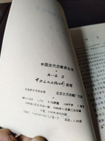 中国古代房事养生学