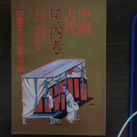 中国古代房内考，品相完美书房柜