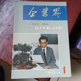 企业界创刊号