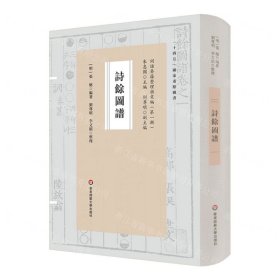 詩余圖譜(精)/詞譜要籍整理與匯編