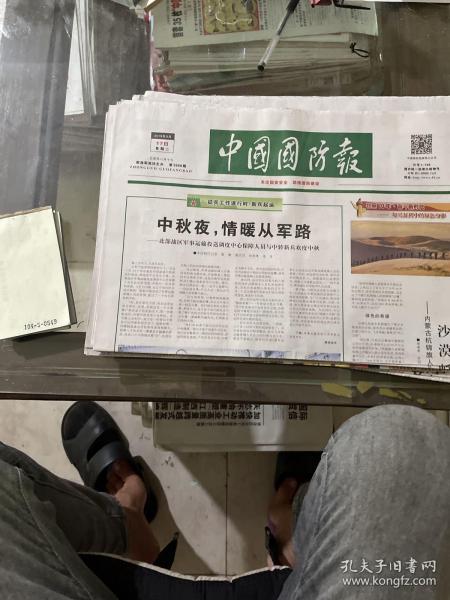 中国国防报2019.9.17