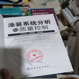 涂装系统分析与质量控制