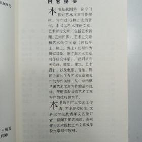 艺术文章写作技巧