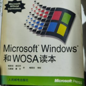 Microsoft Windows和WOSA读本