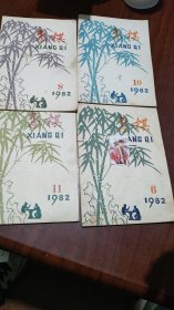 象棋1982，4本合售