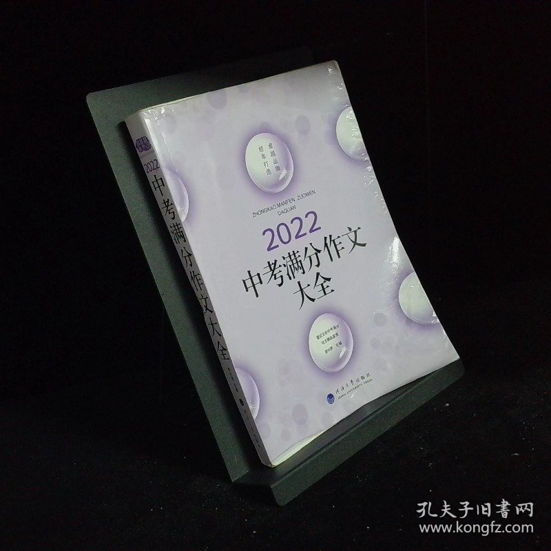 2022中考满分作文大全