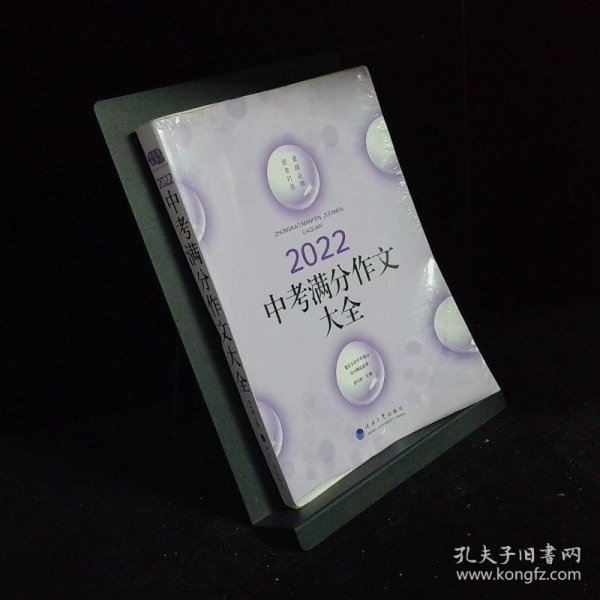 2022中考满分作文大全