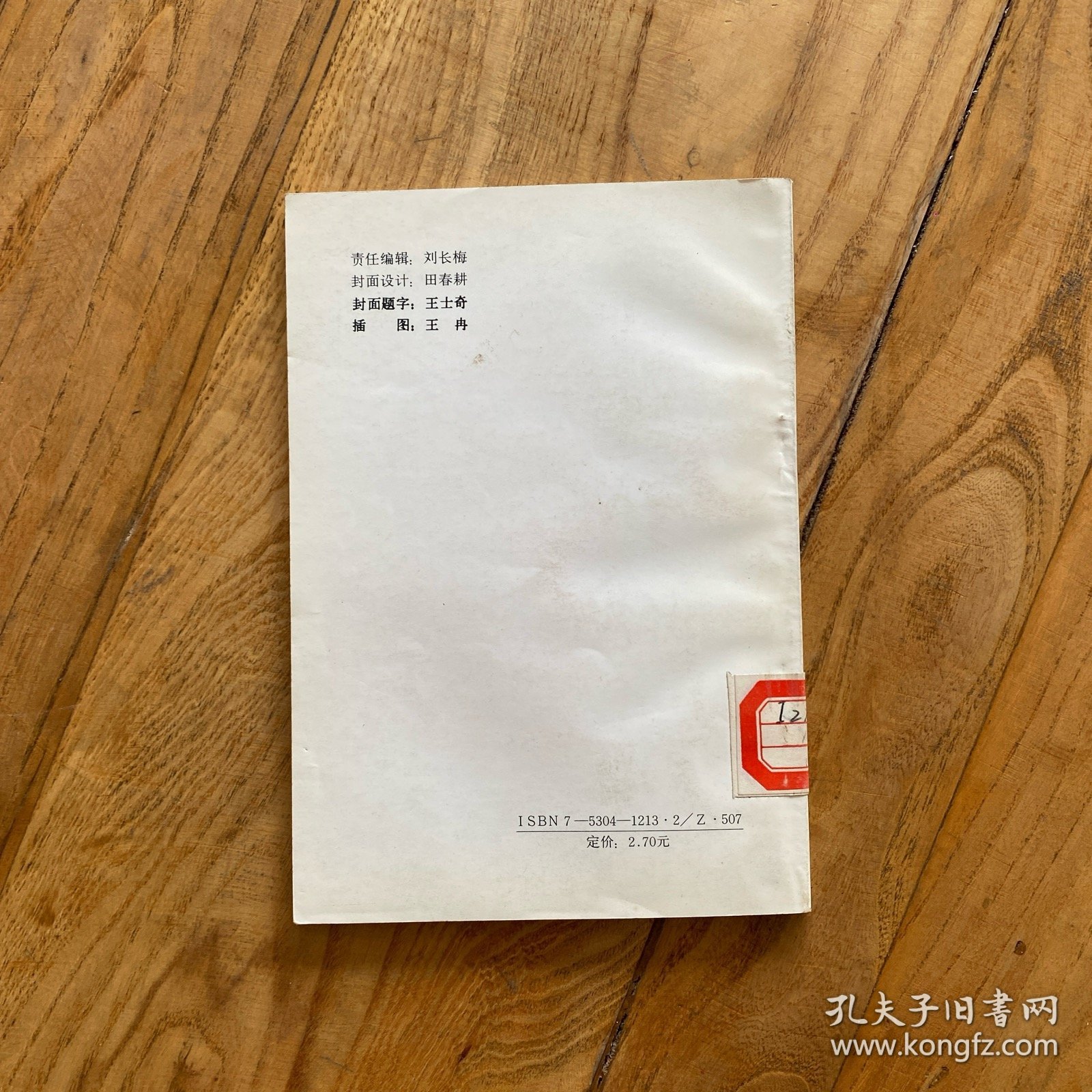 十二属在在人间