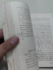 新编初中文言文详解（合订本）