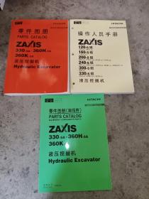 ZAXIS液压挖掘机 零件图册 液压件 操作人员手册 3册合售