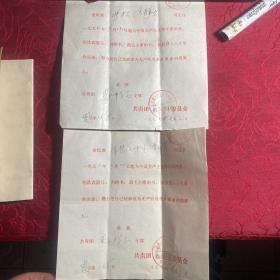 萧山县裘江中学入团证书〔二份