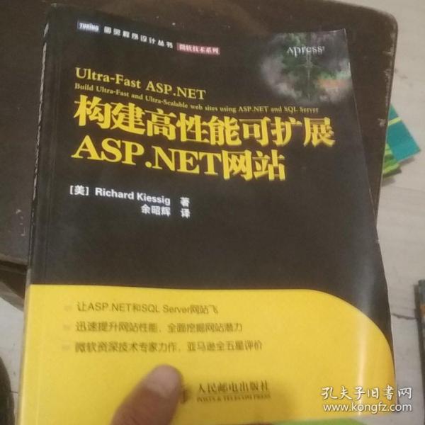 构建高性能可扩展ASP.NET网站