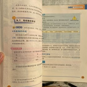 【义务教育教科书】化学.九年级下册（2012年教育部审定，广东教育社版2012年修订版2021年86印）