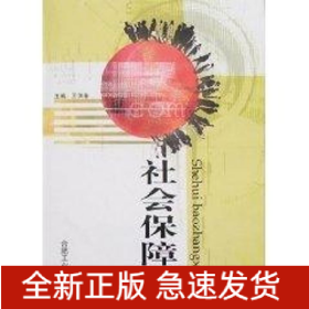 社會保障學(xué)