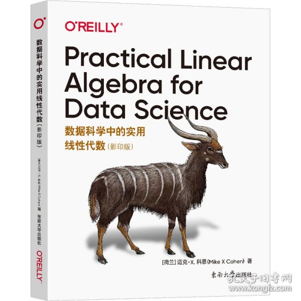 数据科学中的实用线性代数(影印版)