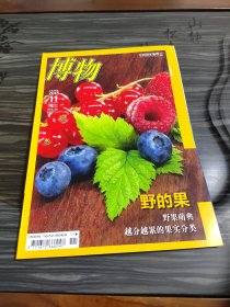 博物2015年11