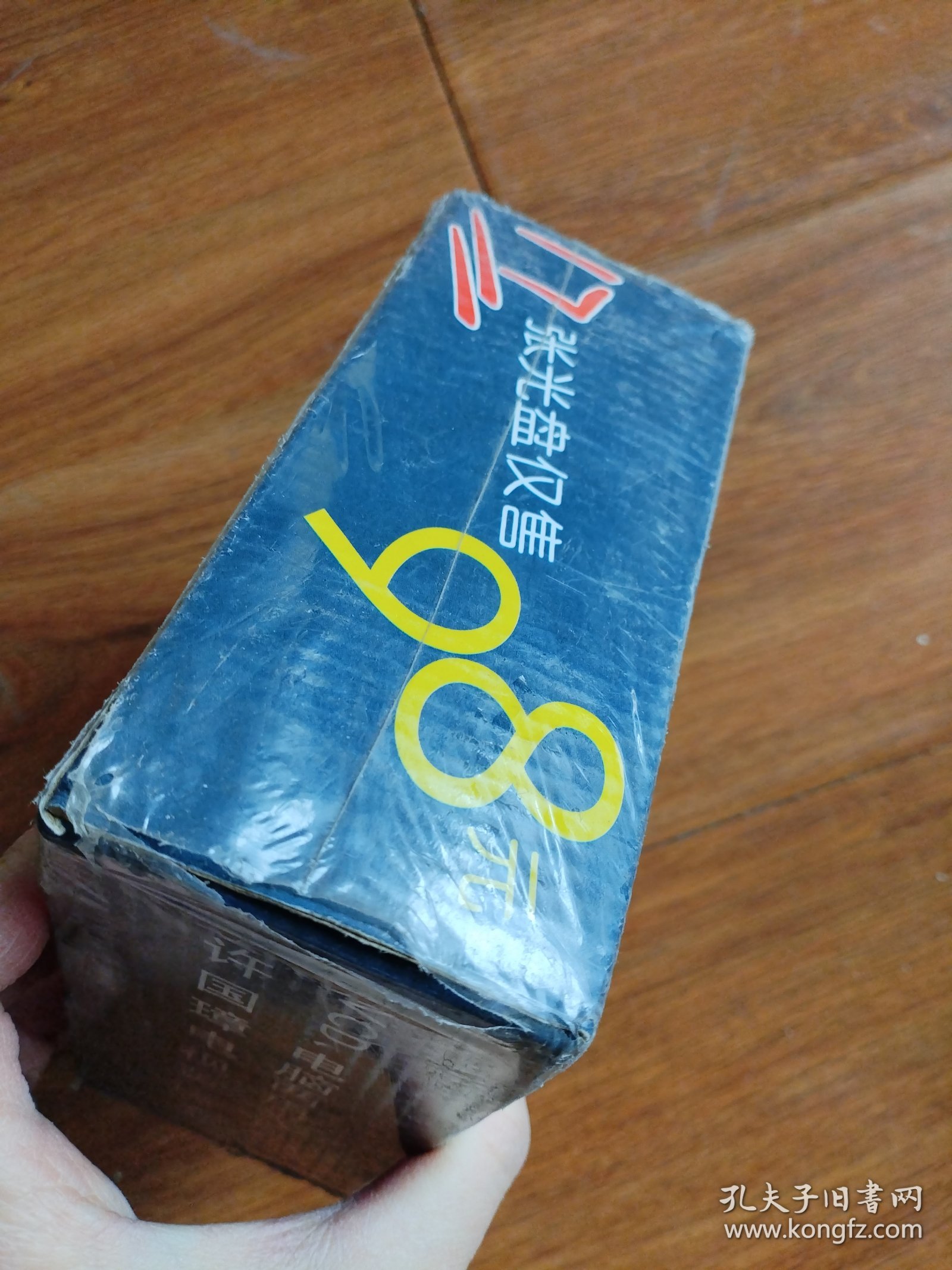 经典英语教育节目许国璋电视英语上VCD共17碟装（原封未拆）..