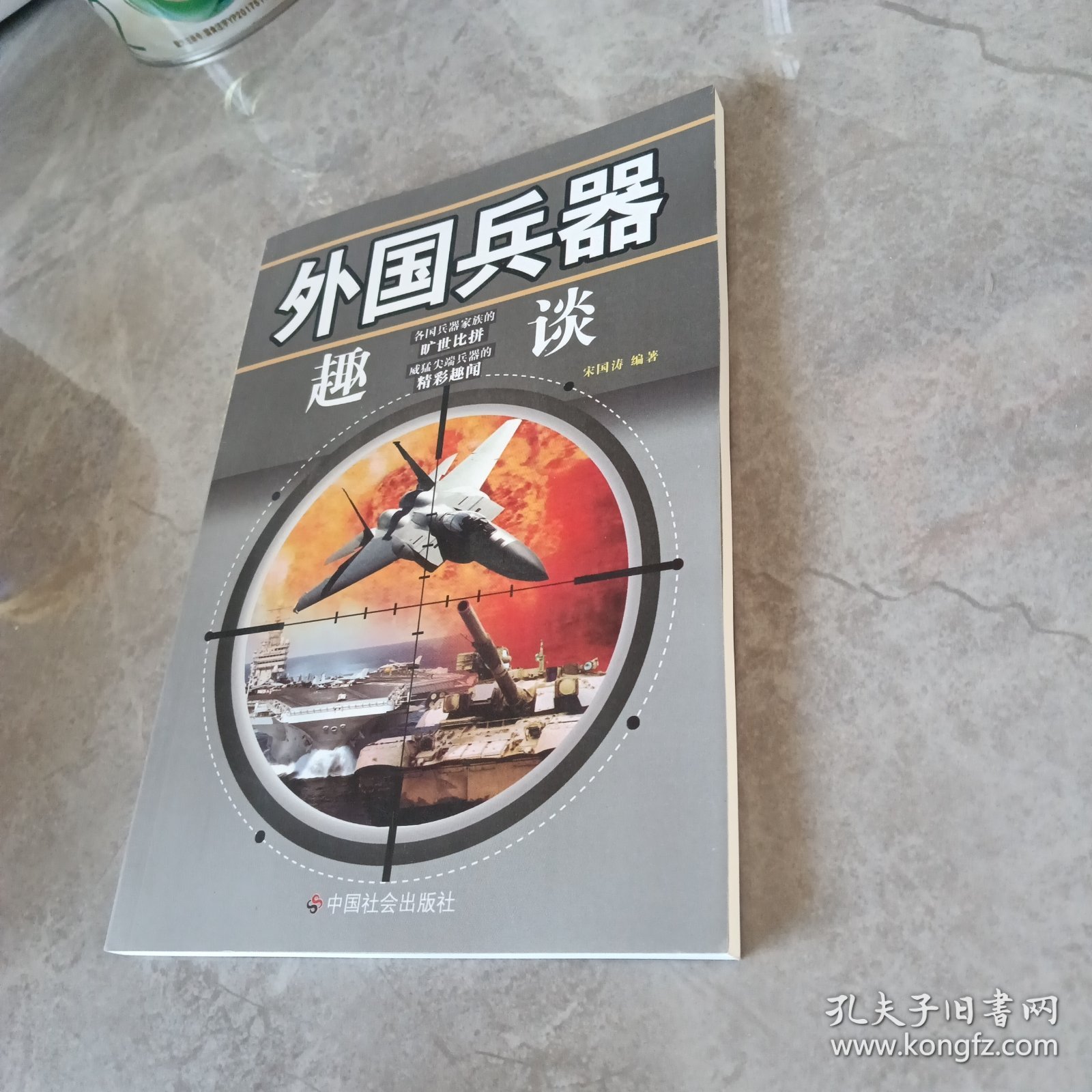外国兵器趣谈