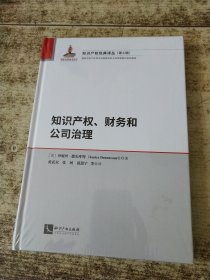 知识产权、财务和公司治理 未开封