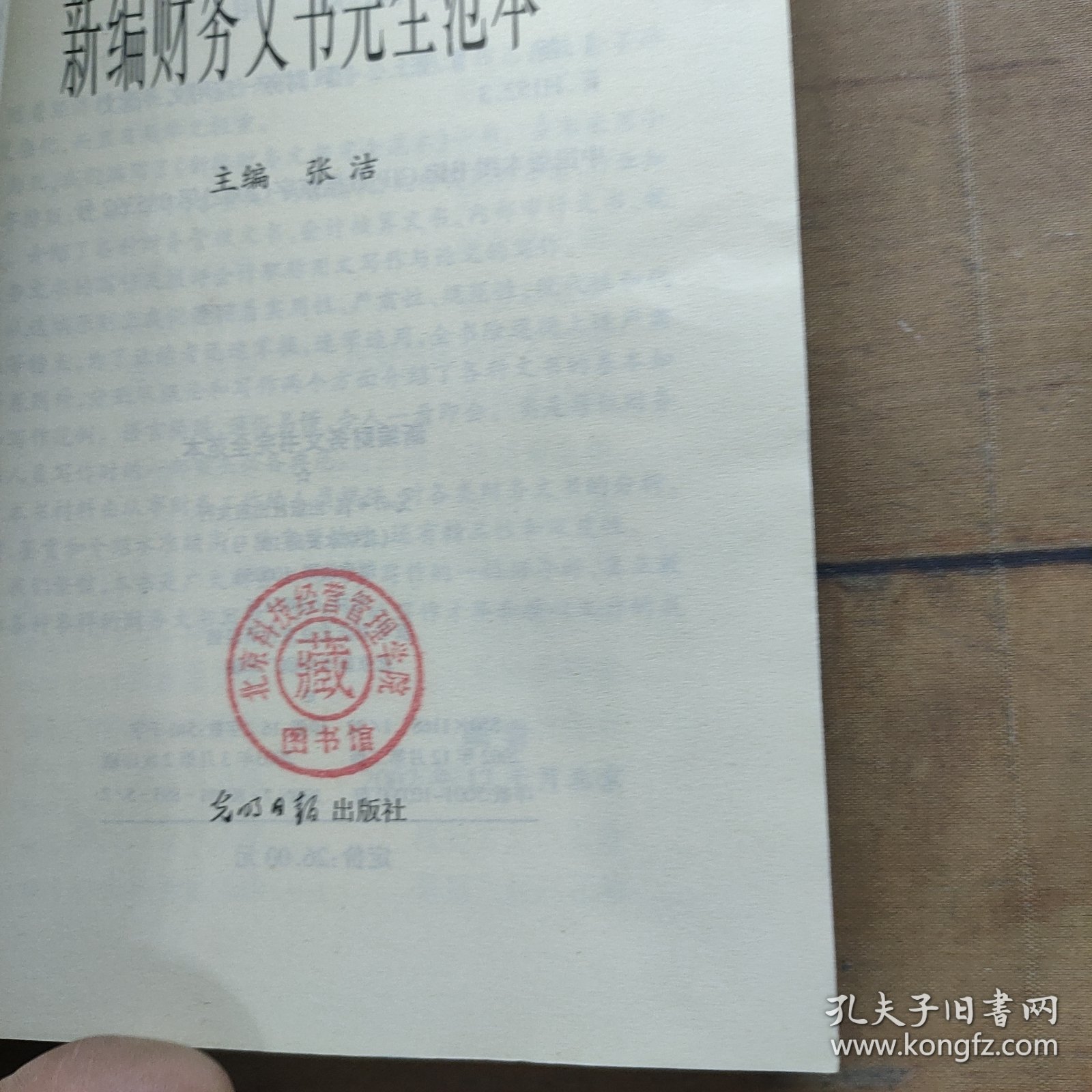 新编财务文书完全范本.