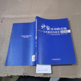 中國非壽險市場發(fā)展研究報告2010