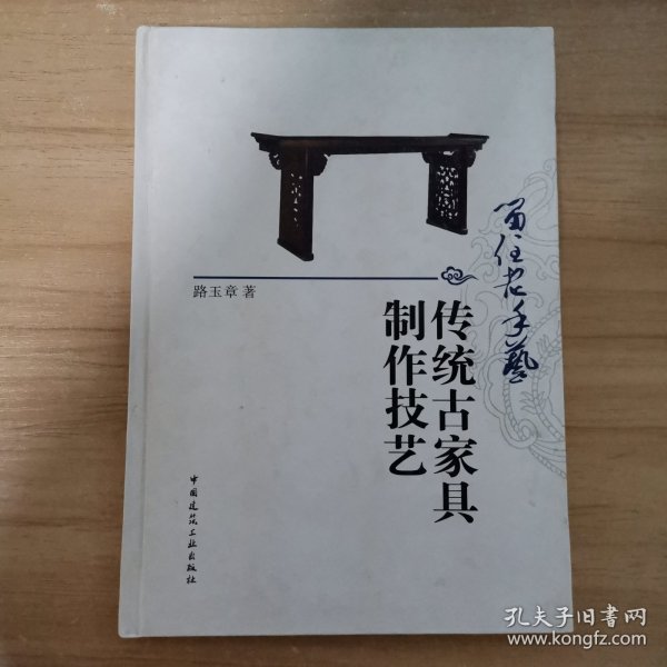 留住老手艺 传统古家具制作技艺