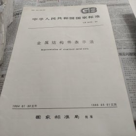 金属结构件表示法