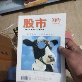 创刊号：股市 2000年