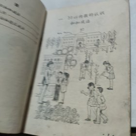 数学 五年制小学课本 第一册
