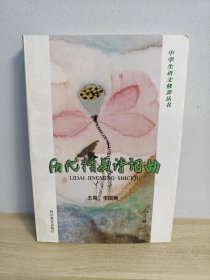 歷代精美詩(shī)詞曲