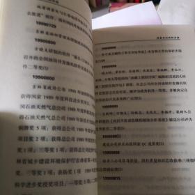 探索与创新的历程一一吉林油田科技活动年表