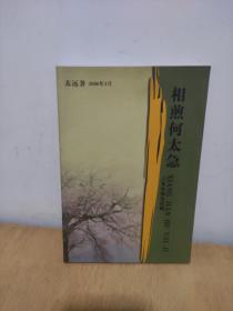 相煎何太急  六集电视连续剧