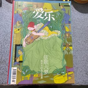 爱乐2023 5