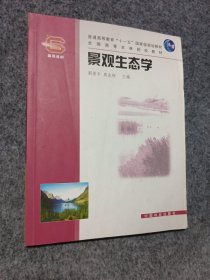 景观生态学